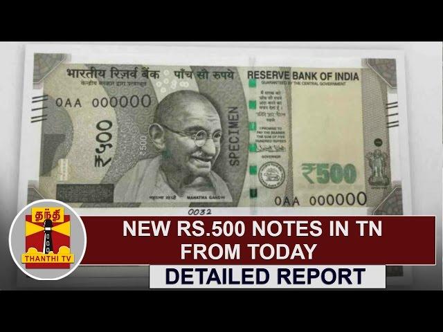 New Rs 500 Notes In Tamil Nadu from Today - Detailed Report | Thanthi TV