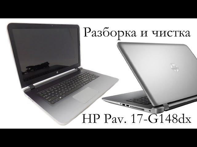 Разборка и чистка ноутбука HP Pavilion 17-G148dx