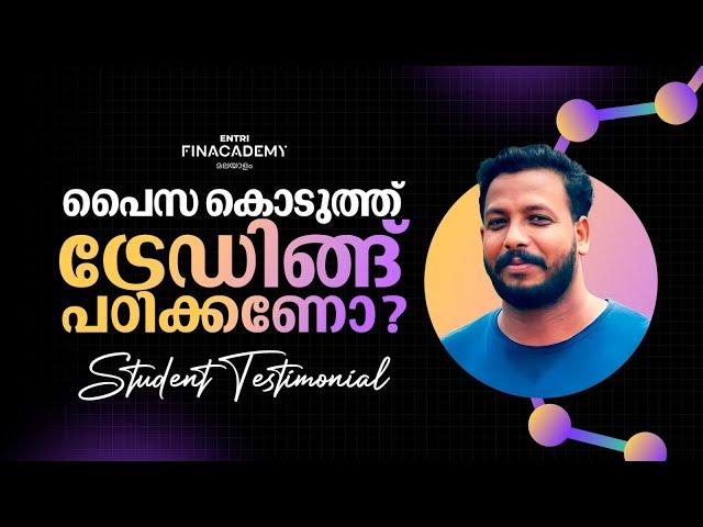 പൈസ കൊടുത്ത് ട്രേഡിങ്ങ് പഠിക്കണോ ?(Student Testimonial)| Entri Finacademy