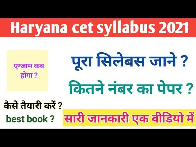 Haryana cet syllabus 2021/Haryana cet syllabus in hindi/Hssc cet 2021/Haryana cet exam date/#hssc