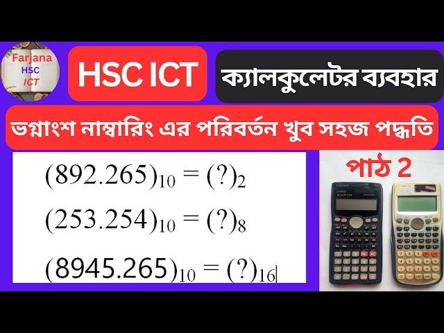 কিভাবে ক্যালকুলেটরের সাহায্যে নাম্বারিং পরিবর্তন করা যায়। numbering convert with calculator