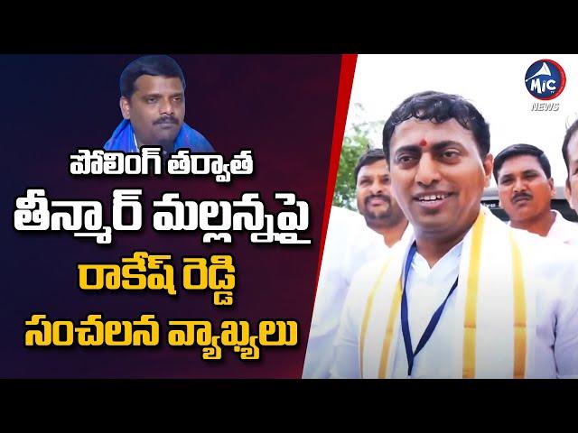 BRS Graduate MLC Candidate Rakesh Reddy Sensational Comments On Teenmaar Mallanna | Mic Tv News