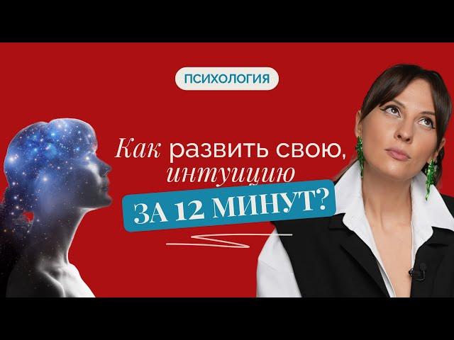 Кажется, креститься надо. Как научиться слышать себя и услышать свою интуицию?