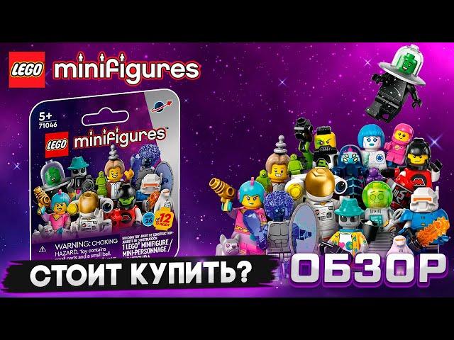 НОВАЯ КОСМИЧЕСКАЯ 26 СЕРИЯ LEGO МИНИФИГУРОК 71046