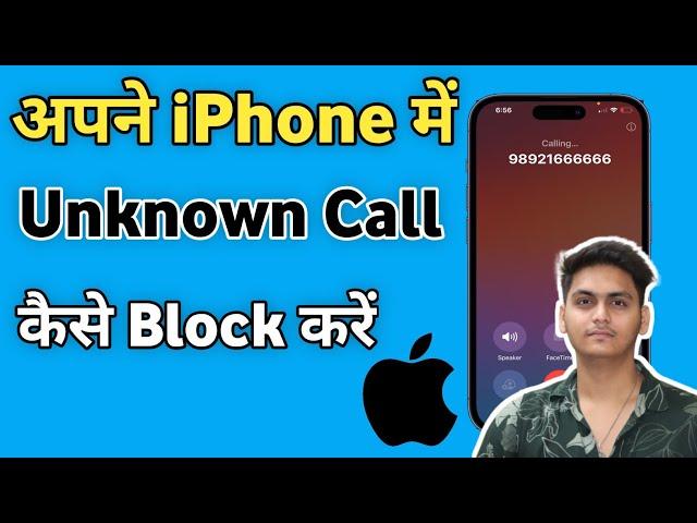 iPhone me unknown call kaise block kare | How to block unknown call on iphone