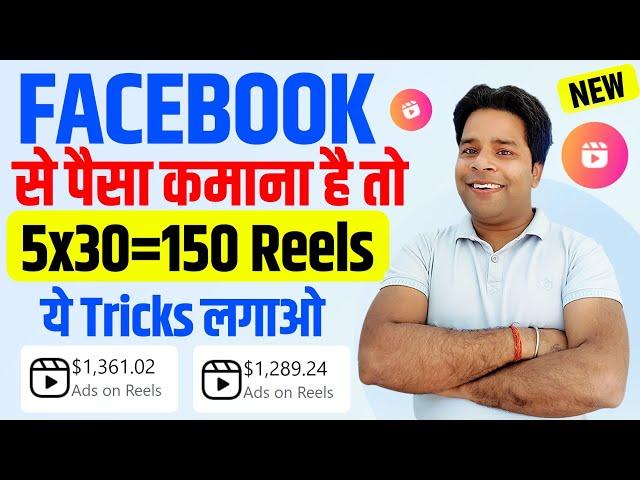 Facebook Ads On Reels Earning ️