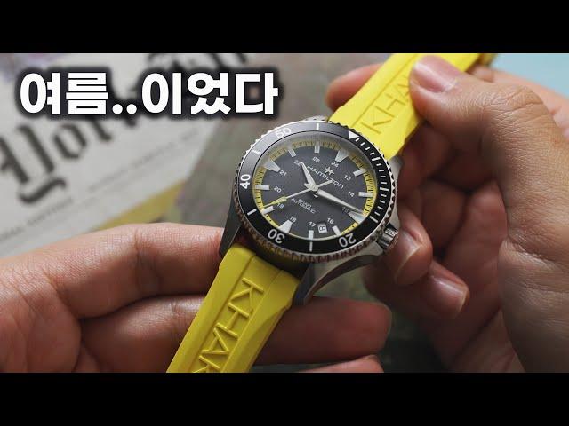 해밀턴이 내게 모험을 떠나자고 했다, NEW 스쿠바 40mm 유튜브 최초 리뷰