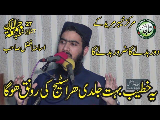 Molana Usama Afzal topic دور بدلے گا  hafiz sajid official