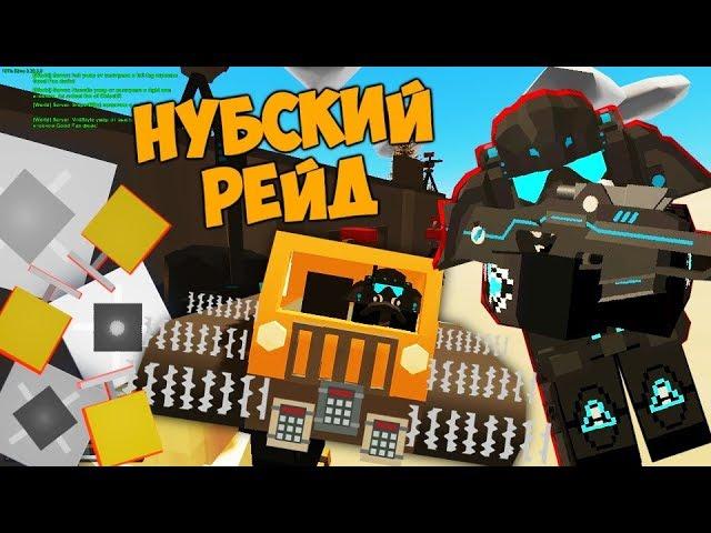 РЕЙД С KIT START-A, СТАЛ ТОП ЛУТЕРОМ ЗА ПАРУ МИНУТ В UNTURNED