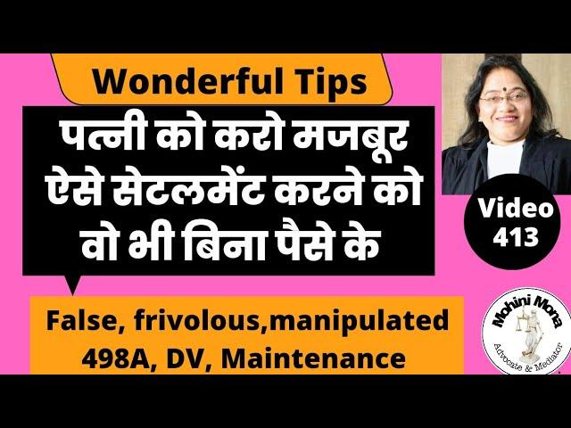 413! पत्नी करेंगी बिना एलिमोनी के सेटलमेंट! Settlement without alimony!डाइवोर्स  होगा बिना अमाउंट के