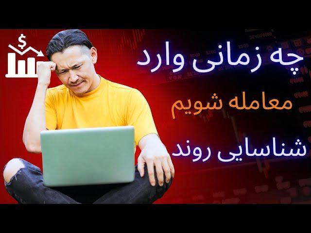 آموزش معامله گری در 2 دقیقه (مبتدی تا پیشرفته) بهترین استراتژی معامله گری برای فارکس و ارز دیجیتال