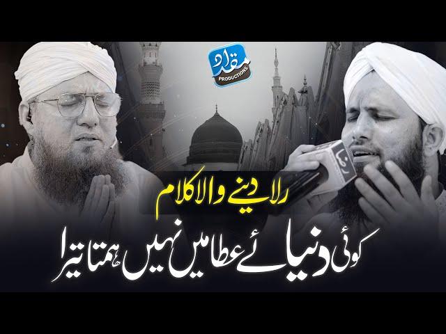 Koi Dunya e Ata Me Nahi Hamta Tera | Asad Raza Attari | Abdul Habib Attari | Emotional Naat 2024