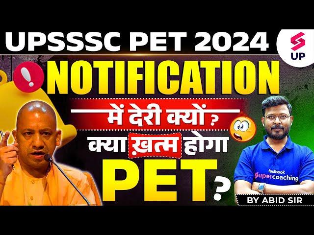 UPSSSC PET 2024 | UPSSSC PET Notification कब ? | क्या ख़त्म होगा PET ? | UPSSSC PET UPDATE