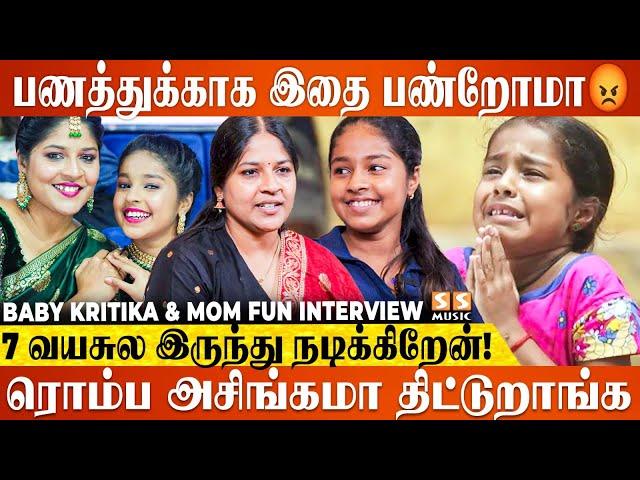 Thai Selvam மட்டும் இல்லனா இப்போ என்னோட நிலைமை! - Baby Kritika & Mom Fun Interview | SS Music