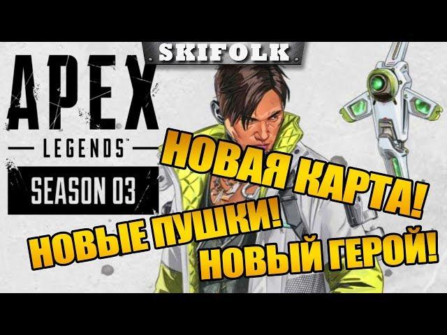 3 СЕЗОН С НОВОЙ КАРТОЙ И ГЕРОЕМ ► APEX LEGENDS [1440p]