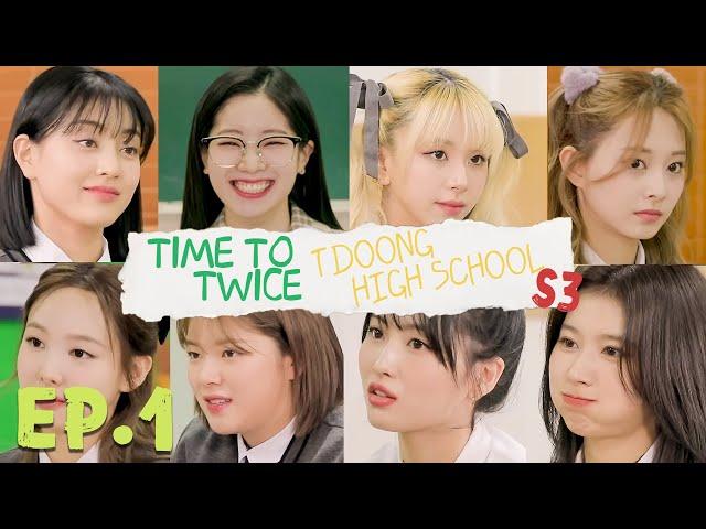 【TWICE 團綜中字】TIME TO TWICE  T寶高中第三季 EP 01