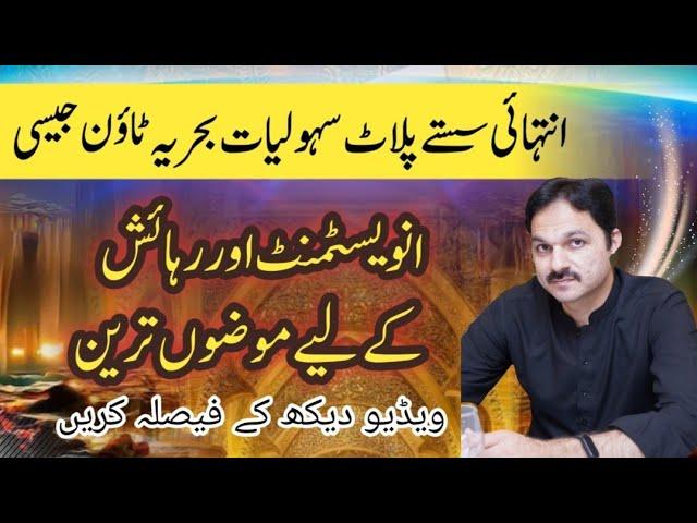 very cheap society in price but competes bahria town in facilities | cheap plots with good living