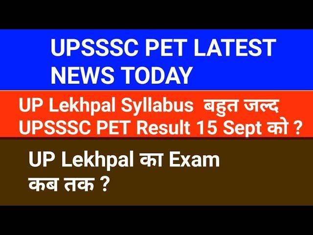 UP Lekhpal Syllabus Kab tak ayega ? UPSSSC LEKHPAL SYLLABUS 2021 II UP Lekhpal Exam forum II UPSSSC