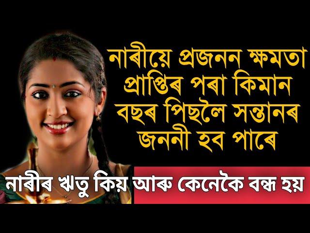 Assamese Daily tips / assamese health tips / motivation story and love by Papu Tips