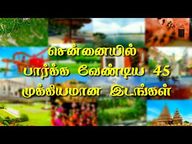 ️ சென்னை சுற்றுலா தலங்கள் | Chennai Tourist places️