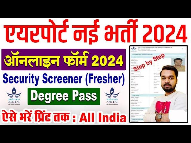 AAICLAS Security Screener Online Form 2024 Kaise Bhare | AAICLAS Security Screener Form Online Form