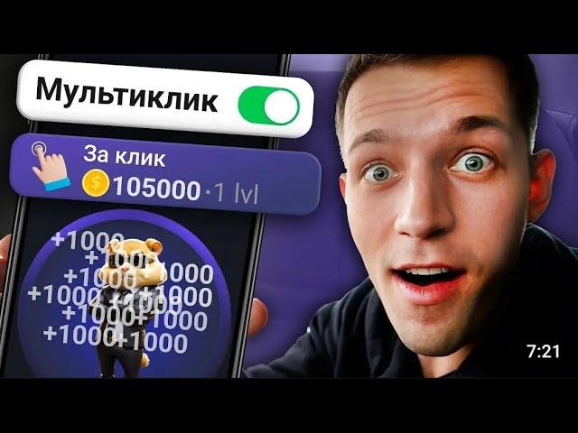 HAMSTER KOMBAT - Баг который даст тебе миллиарды монет и за одно нажатие + 1000 токенов