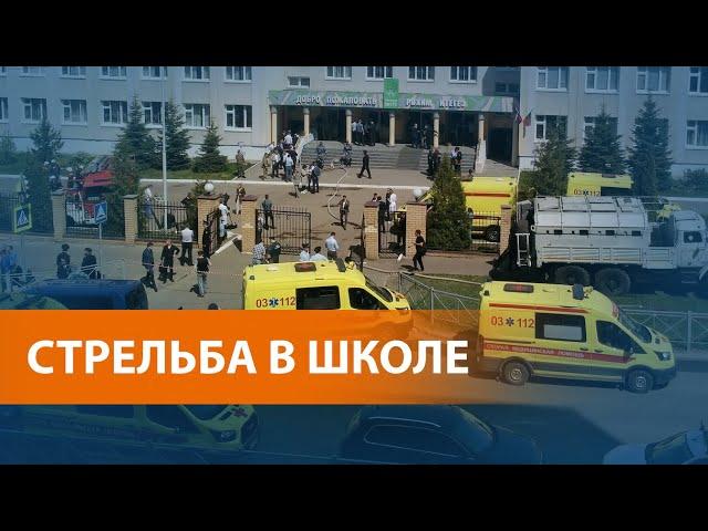 В Казани вооружённое нападение на школу