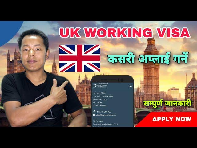 How To Apply Uk Working Visa || Uk Work Visa कसरी अप्लाई गर्ने, Uk Working Visa Apply Garne Tarika