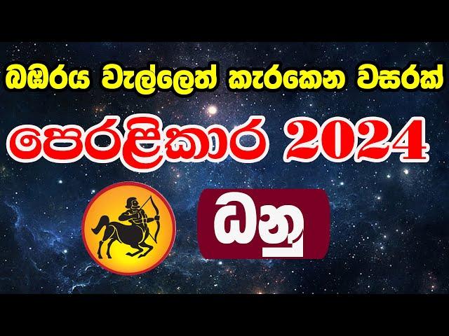 2024 Lagna Palapala Manjula Peiris || 2024 Astrology Forecast | ලග්න පලාපල 2024 | Danu Lagnaya