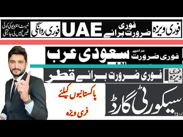 Security Guard Jobs for Pakistani | Free Visa Job in Pakistan | Jobs in Pakistani |Dubai-Qatar-Saudi