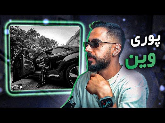 Poori - Win [REACTION] | پوری - برد (واکنش)