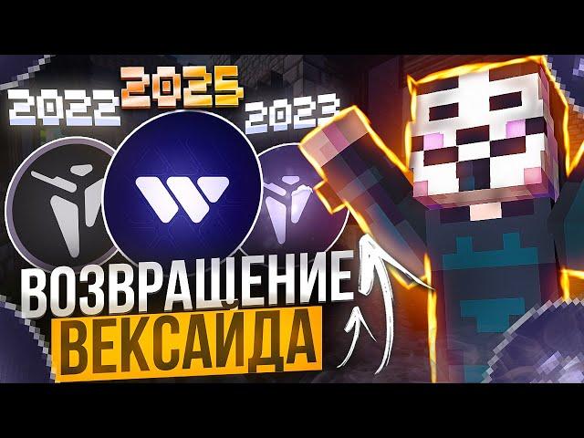 НОВЫЙ WEXSIDE ВЫШЕЛ на АНАРХИИ FUNTIME - Майнкрафт Фантайм