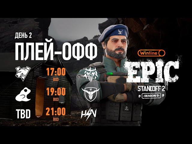 Winline EPIC Standoff 2: Season 9 | Playoffs - Day 2