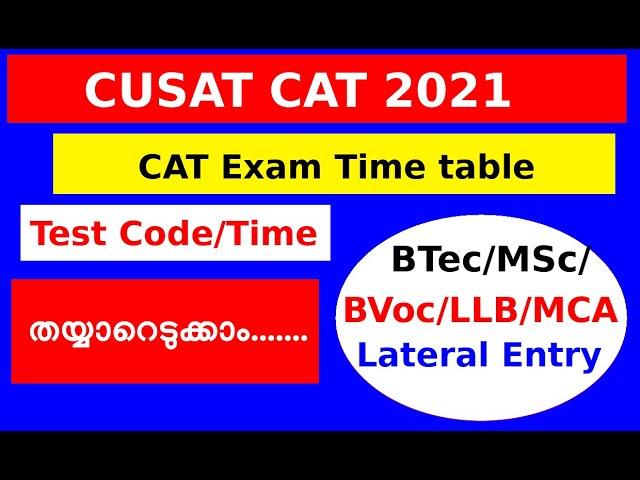 CUSAT entrance exam 2021 //TENTATIVE  TIMETABLE FOR CAT2021/cusat admission 2021 malayalam