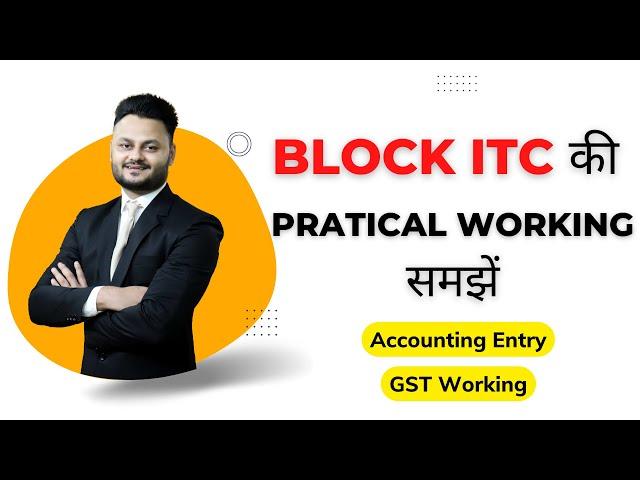 GST में Block ITC की Practical Working समझें ft @skillvivekawasthi