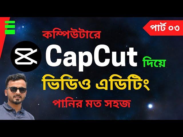 CapCut Video Editing Bangla Tutorial Part 03 By Freelancer Uzzal