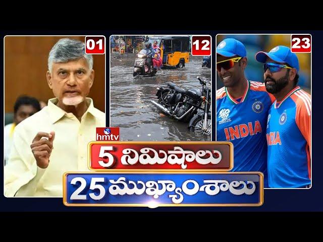 5 Minutes 25 Headlines | News Highlights | 10 AM | 24-06-2024 | hmtv Telugu News