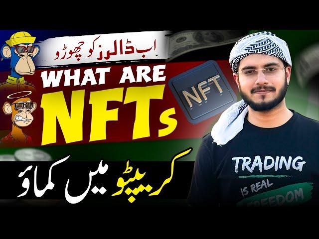 What are NFTs (NFTs Explained) - How to Make Money From NFTs in Urdu/Hindi