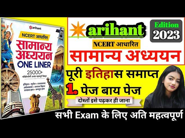 arihant 25000 one liner book 2023 | arihant gk book 2023 | arihant History book 2023,arihant History