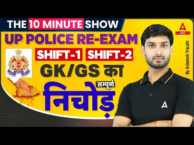 UP Police Analysis | UP Police GK GS Questions Analysis | The 10 Minute Show By Ashutosh Sir