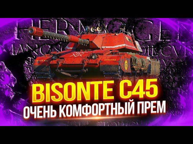 BISONTE C45 - КОМФОРТНЫЙ ПРЕМ ТЯЖ ИЗ МАРСИАНСКИХ КОРОБОК!  ГРАМОТНАЯ РЕАЛИЗАЦИЯ БАРАБАНА