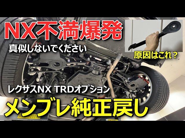 【禁断の…】レクサスNX350h Fスポーツ理想の走りになるか | パフォダンとメンブレの真実