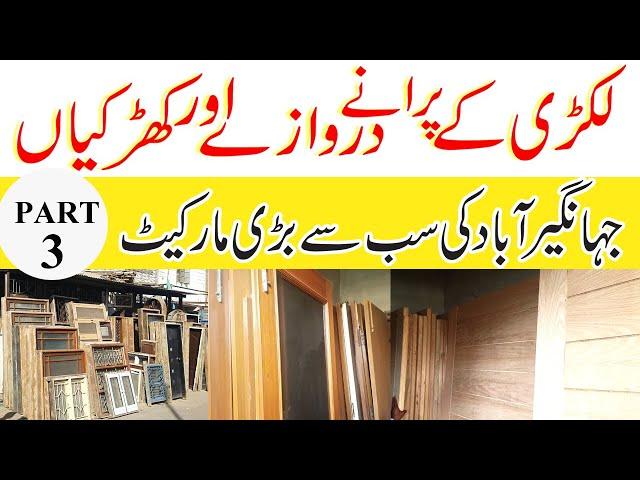 Old Wood Door and window | used doors for sale in Karachi | JahangeerAbad Market