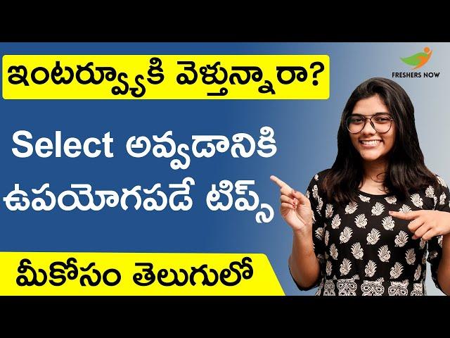 Job Interview Tips in Telugu | How To Prepare For a Job interview? | How to Crack any Job Interview?