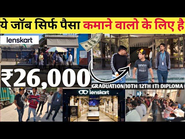 Lenskart ₹26,000/- ये जॉब सिर्फ पैसा कमाने वालो के लिए है|Gurgaon ki Top Company|@israratoz