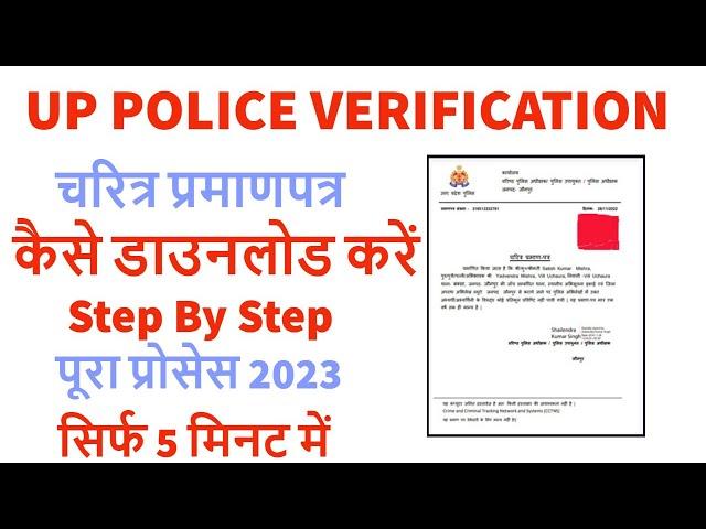 Police Verification Kaise Download Kare | UP Police Charector Certificate Kaise Download Karen 2023