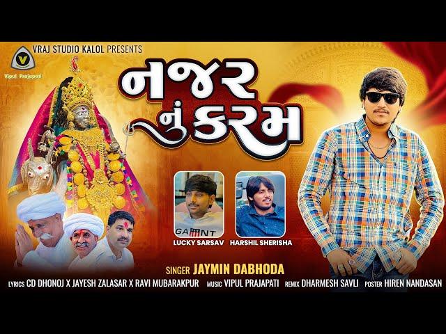 Najar Nu Karam || નજર નુ કરમ || Jaymin Dabhoda || Devotional Song @VRAJSTUDIO