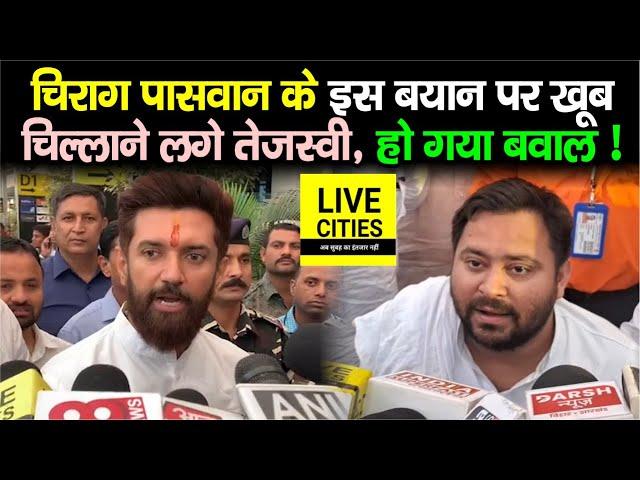 Chirag Paswan और Tejashwi Yadav हुए आमने-सामने, एक बयान पर खूब हो रहा बवाल, अब तो... | Bihar News