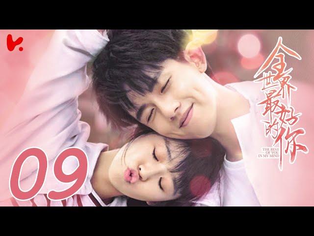 ENG SUB [The Best of You in My Mind] EP09 | Song Yi Ren, Zhang Yao