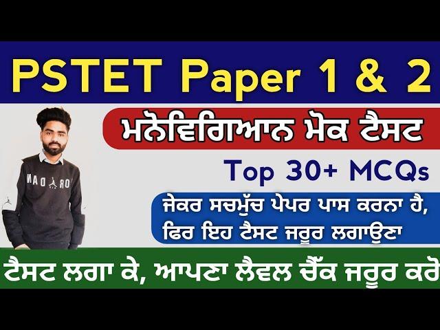 child development & physiology mock test for Pstet paper 1 & 2 | physiology preparation for Pstet